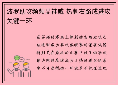 波罗助攻频频显神威 热刺右路成进攻关键一环